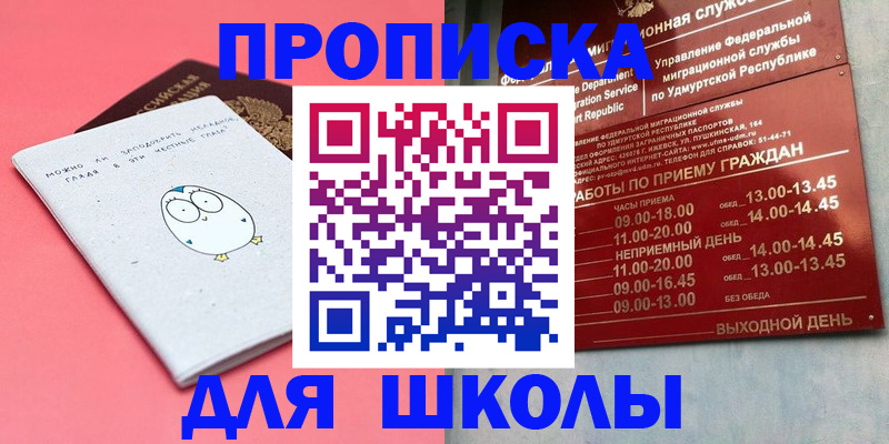 прописка 2025 в Печоре